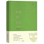 如歌的行板：陳原晚歲雜憶