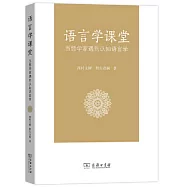 語言學課堂：當哲學家遇到認知語言學