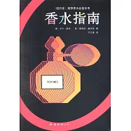 香水指南