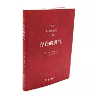 存在的勇氣