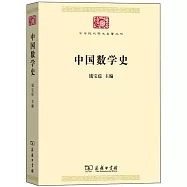 中國數學史