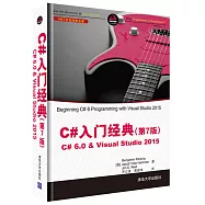 C#入門經典(第7版)C#6.0&Visual Studio 2015