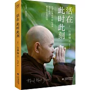 活在此時此刻