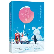 未經允許，擅自喜歡你