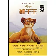 迪士尼經典繪本：獅子王