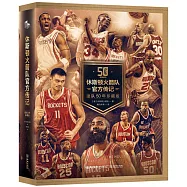 休斯頓火箭隊官方傳記：建隊50年珍藏版