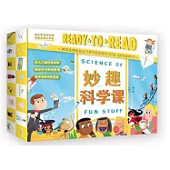 妙趣科學課(全15冊)