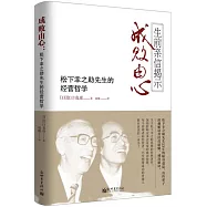 成敗由心：松下幸之助先生的經營哲學