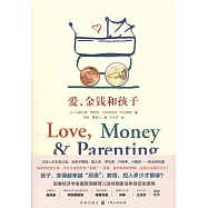 愛，金錢和孩子：育兒經濟學