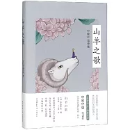 山羊之歌：中原中也詩集