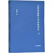 元明清道教文學思想研究