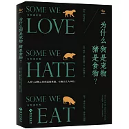 為什麼狗是寵物豬是食物?