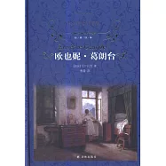 歐也妮·葛朗台