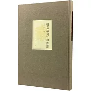 明嘉靖刻宣和書譜