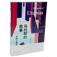 烏托邦的故事：半部人類史