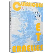 別想跳過這些書