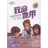 學校是我們的：致命地帶