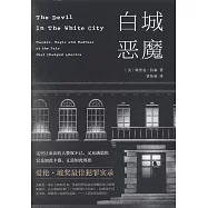 白城惡魔