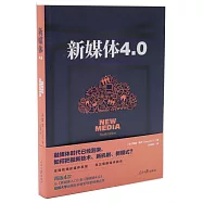 新媒體(4.0)