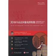 33杯盡品法國葡萄酒精髓：大師教你掌握產區風土、釀酒風格與品鑒技巧