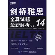 劍橋雅思全真試題14最新解析(A類)