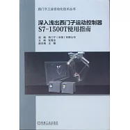 深入淺出西門子運動控制器S7-1500T使用指南