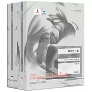 赫貝特詩集(上下冊)