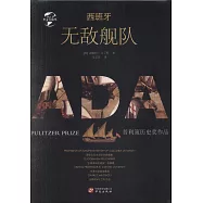 西班牙無敵艦隊