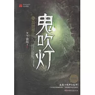 鬼吹燈(8)：巫峽棺山(典藏版)