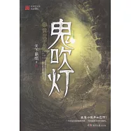 鬼吹燈(5)：黃皮子墳(典藏版)