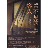 看不見的客人