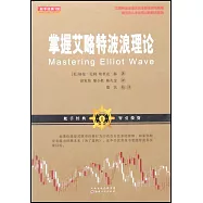 掌握艾略特波浪理論