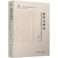 朝野與雅俗：宋真宗至高宗朝詞壇生態與次體雅化研究