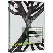 藍色東歐(第3輯)：烏爾羅地