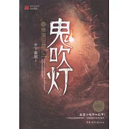 鬼吹燈(6)：南海歸墟(典藏版)