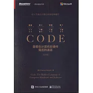CODE：隱匿在電腦軟硬體背後的語言(英文版)