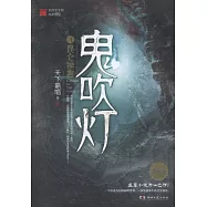 鬼吹燈(4)：昆崙神宮(典藏版)