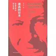 遭遇阿甘本：赤裸生命的例外懸臨