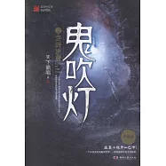 鬼吹燈(2)：龍嶺迷窟(典藏版)