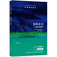 牛津通識讀本：資本主義