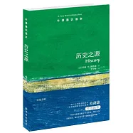 牛津通識讀本：歷史之源