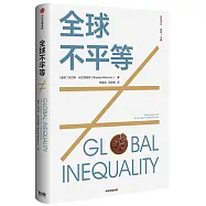 全球不平等