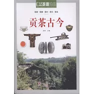 茶源地理：貢茶古今