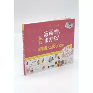 畫畫吧,來打卡!簡筆畫入坑8000例