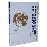 中國戶籍制度的深入解析：現狀、影響與改革路徑