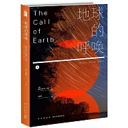 地球的呼喚