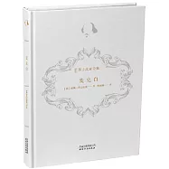 新譯莎士比亞全集：麥克白