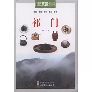 茶源地理：祁門