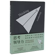 思考領導力