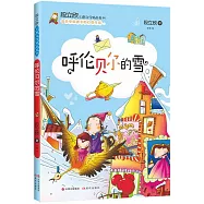 段立欣幻想文學精品系列：呼倫貝爾的雪